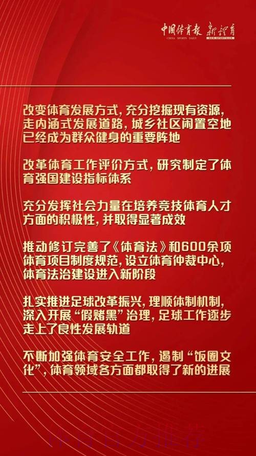 体育领域全国先进工作者牢记使命 为建设体育强国再立新功 体育领域全国先进工作者牢记使命 为建设体育强国再立新功
