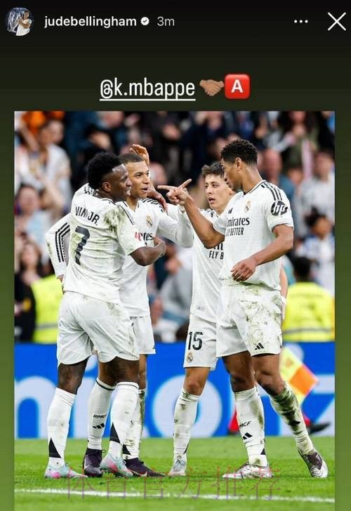 姆巴佩&贝林&魔笛等现场观看欧冠男篮国家德比 姆巴佩&贝林&魔笛等现场观看欧冠男篮国家德比